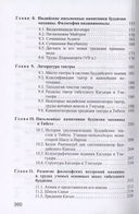 Введение в источниковедение буддизма: Индия, Тибет, Монголия — фото, картинка — 7