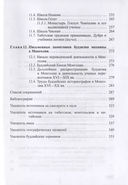 Введение в источниковедение буддизма: Индия, Тибет, Монголия — фото, картинка — 8