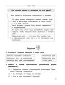 Полный годовой курс русского языка в таблицах и схемах. 2 класс — фото, картинка — 5