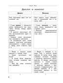 Полный годовой курс русского языка в таблицах и схемах. 2 класс — фото, картинка — 6