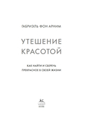 Утешение красотой: как найти и сберечь прекрасное в своей жизни — фото, картинка — 2