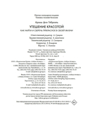 Утешение красотой: как найти и сберечь прекрасное в своей жизни — фото, картинка — 20