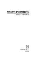 Эпос о Гильгамеше — фото, картинка — 1
