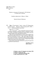 Эпос о Гильгамеше — фото, картинка — 2