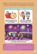 Увлекательная наука в комиксах. Химия и биология — фото, картинка — 2