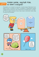 Увлекательная наука в комиксах. Химия и биология — фото, картинка — 3