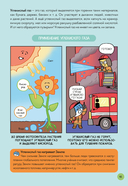 Увлекательная наука в комиксах. Химия и биология — фото, картинка — 4