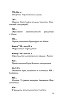 Германия. Полная история — фото, картинка — 12