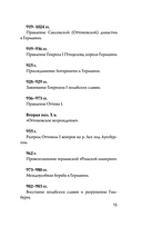 Германия. Полная история — фото, картинка — 14