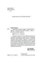 Германия. Полная история — фото, картинка — 3