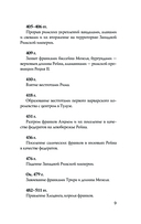 Германия. Полная история — фото, картинка — 8