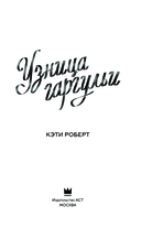 Узница гаргульи — фото, картинка — 3