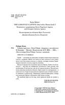 Узница гаргульи — фото, картинка — 4