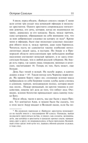 Остров Сахалин — фото, картинка — 9