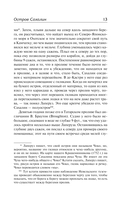 Остров Сахалин — фото, картинка — 11