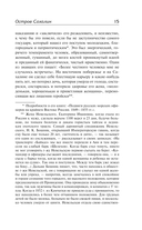 Остров Сахалин — фото, картинка — 13