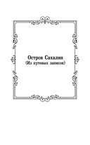 Остров Сахалин — фото, картинка — 4