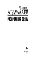 Разорванная связь — фото, картинка — 2