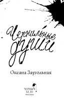 Чернильные души — фото, картинка — 3
