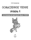 Осмысленное чтение. Уровень 4 — фото, картинка — 1