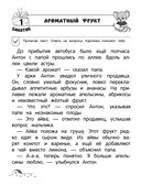 Осмысленное чтение. Уровень 4 — фото, картинка — 4