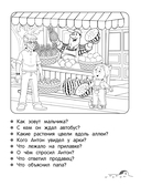 Осмысленное чтение. Уровень 4 — фото, картинка — 5