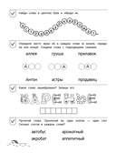 Осмысленное чтение. Уровень 4 — фото, картинка — 6