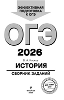 ОГЭ-2026. История. Сборник заданий — фото, картинка — 2