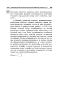 ОГЭ-2026. История. Сборник заданий — фото, картинка — 12
