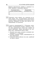 ОГЭ-2026. История. Сборник заданий — фото, картинка — 15