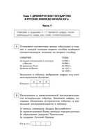 ОГЭ-2026. История. Сборник заданий — фото, картинка — 5