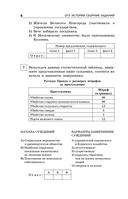 ОГЭ-2026. История. Сборник заданий — фото, картинка — 7