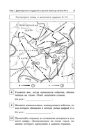 ОГЭ-2026. История. Сборник заданий — фото, картинка — 8