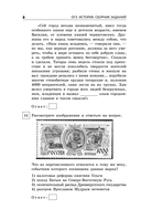 ОГЭ-2026. История. Сборник заданий — фото, картинка — 9