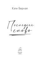 Последнее слово — фото, картинка — 8