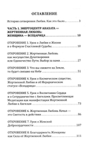 Женщина, Жрица, Богиня. Пробуждение. Книга 3. Том 2 — фото, картинка — 1