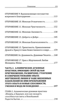 Женщина, Жрица, Богиня. Пробуждение. Книга 3. Том 2 — фото, картинка — 2