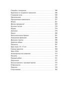 Жизнь прекрасна! Юмористические рассказы — фото, картинка — 17