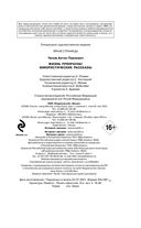 Жизнь прекрасна! Юмористические рассказы — фото, картинка — 18