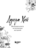 Большая книга исполнения желаний — фото, картинка — 2