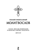 Полный православный молитвослов (синий) — фото, картинка — 2