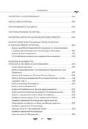 Полный православный молитвослов (синий) — фото, картинка — 12