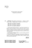 Полный православный молитвослов (синий) — фото, картинка — 3