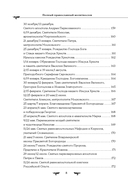 Полный православный молитвослов (синий) — фото, картинка — 7