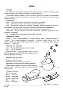 Учим слова и предложения. Речевые игры и упражнения для детей 5-6 лет. В 3 тетрадях. Тетрадь № 2 — фото, картинка — 2