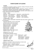 Учим слова и предложения. Речевые игры и упражнения для детей 5-6 лет. В 3 тетрадях. Тетрадь № 2 — фото, картинка — 5