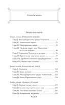 Люди как боги — фото, картинка — 1