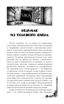 Ведьмак из Большого Киева — фото, картинка — 5