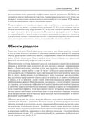 Внутреннее устройство Windows — фото, картинка — 17