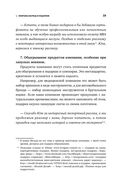 Ловушки HR-брендинга — фото, картинка — 17